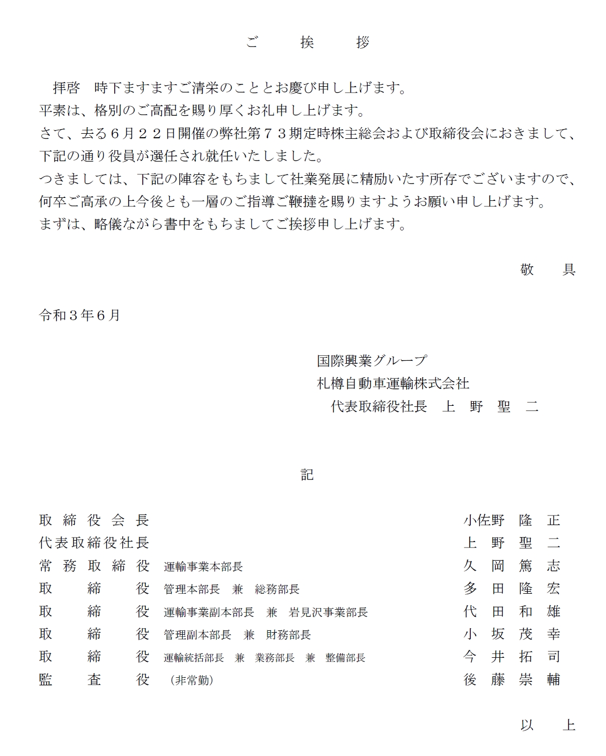 【中古】 取締役会の機能と運営 2026年 年頭所感】日本中古自動車販売協会連合会・日本中古自動車
